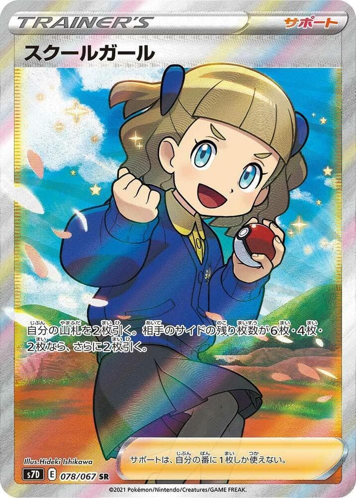スクールガール, carta 078 di 摩天パーフェクト