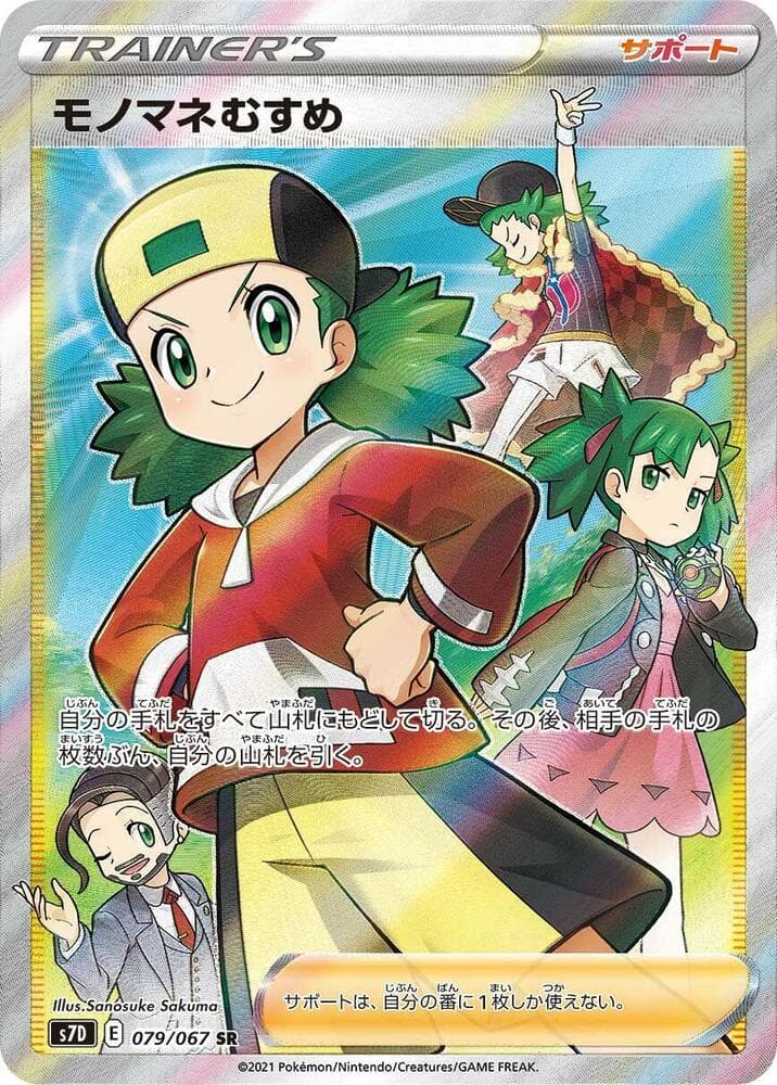 モノマネむすめ, carta 079 de 摩天パーフェクト