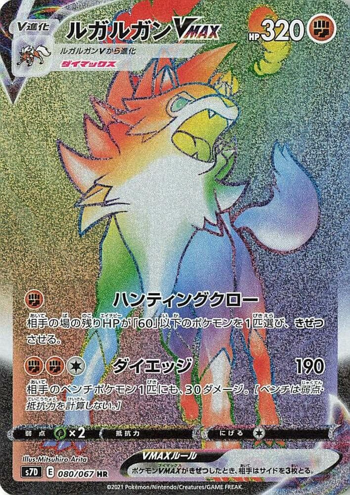 ルガルガンVMAX, card 080 from 摩天パーフェクト