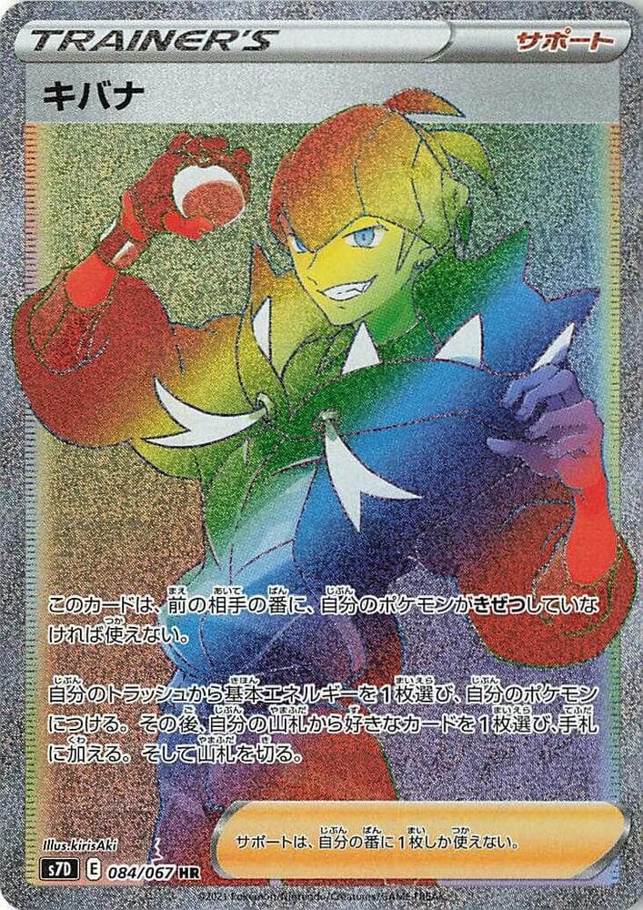 キバナ, card 084 from 摩天パーフェクト
