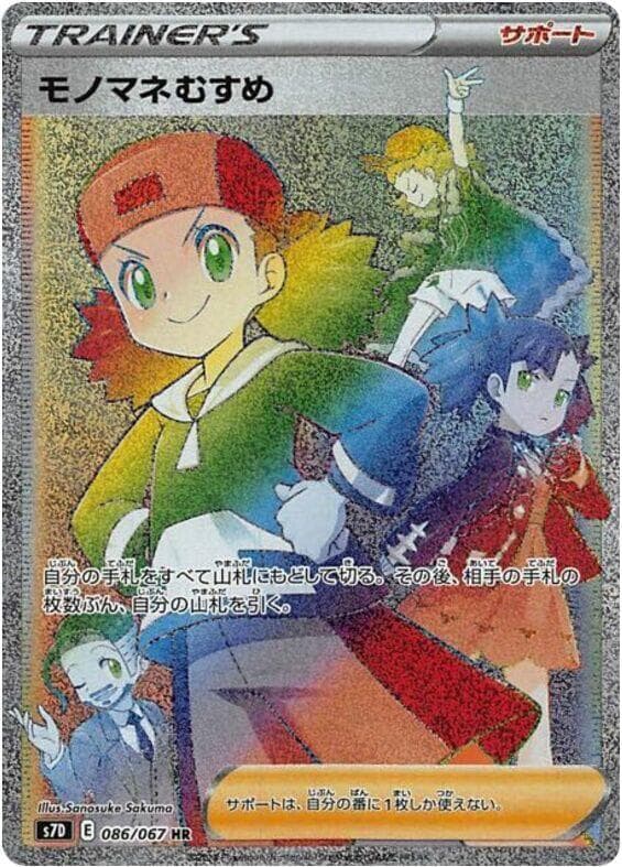 モノマネむすめ, card 086 from 摩天パーフェクト