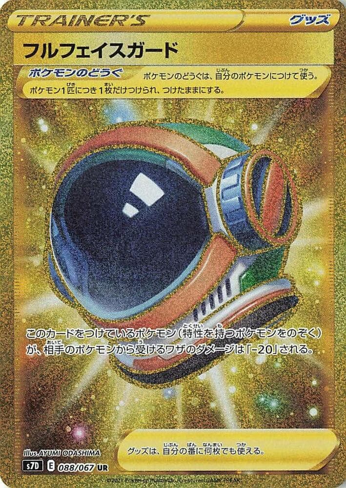 フルフェイスガード, card 088 from 摩天パーフェクト