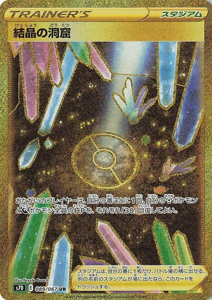 結晶の洞窟, card 089 from 摩天パーフェクト