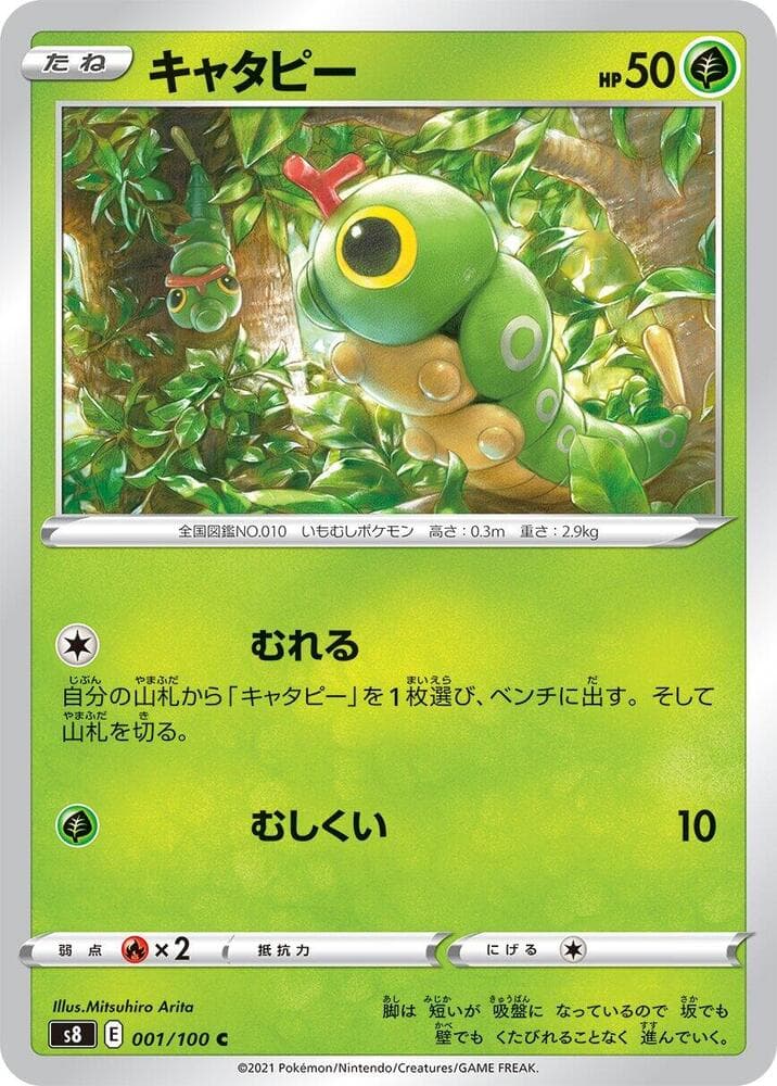 キャタピー, carta 001 de フュージョンアーツ