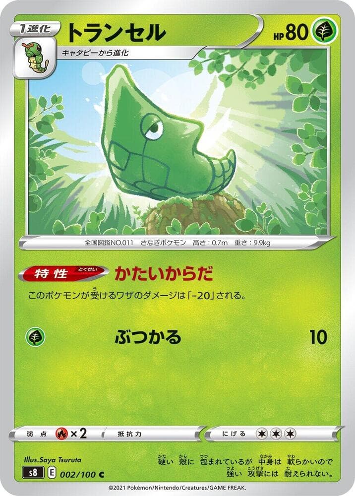 トランセル, carta 002 de フュージョンアーツ