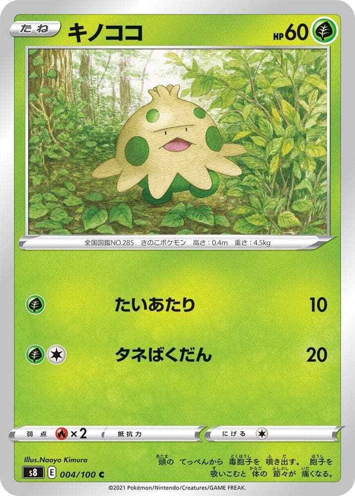キノココ, carta 004 di フュージョンアーツ