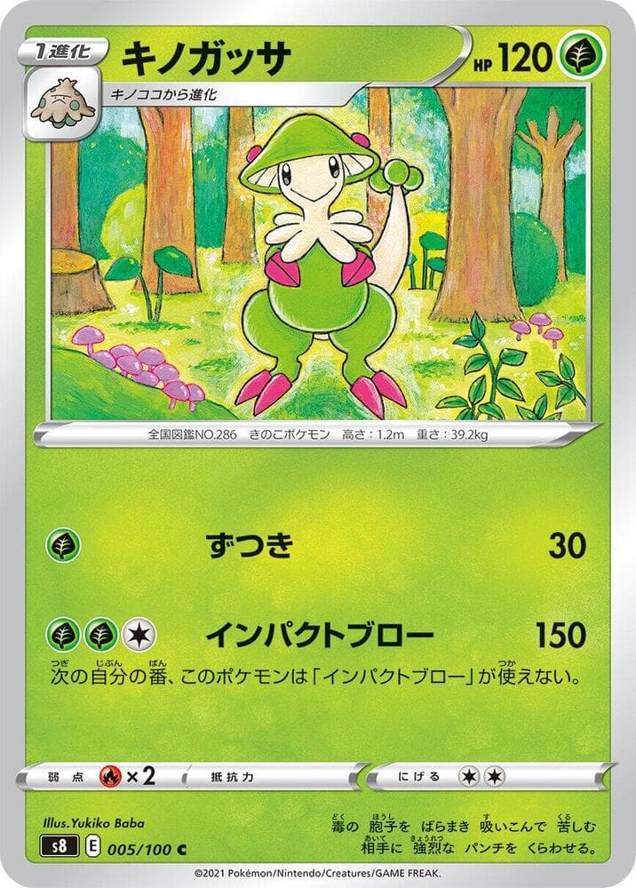 キノガッサ, carta 005 de フュージョンアーツ