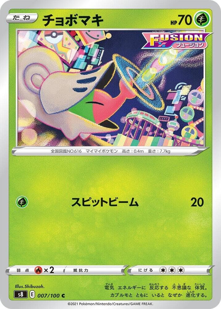 チョボマキ, carta 007 de フュージョンアーツ