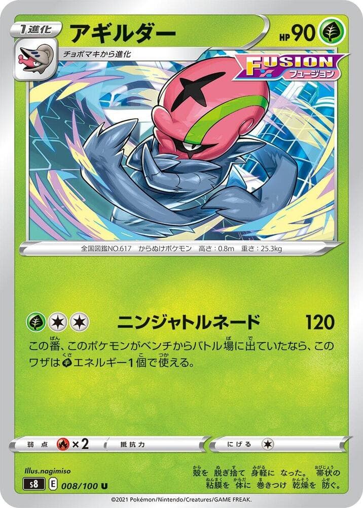 アギルダー, carta 008 di フュージョンアーツ
