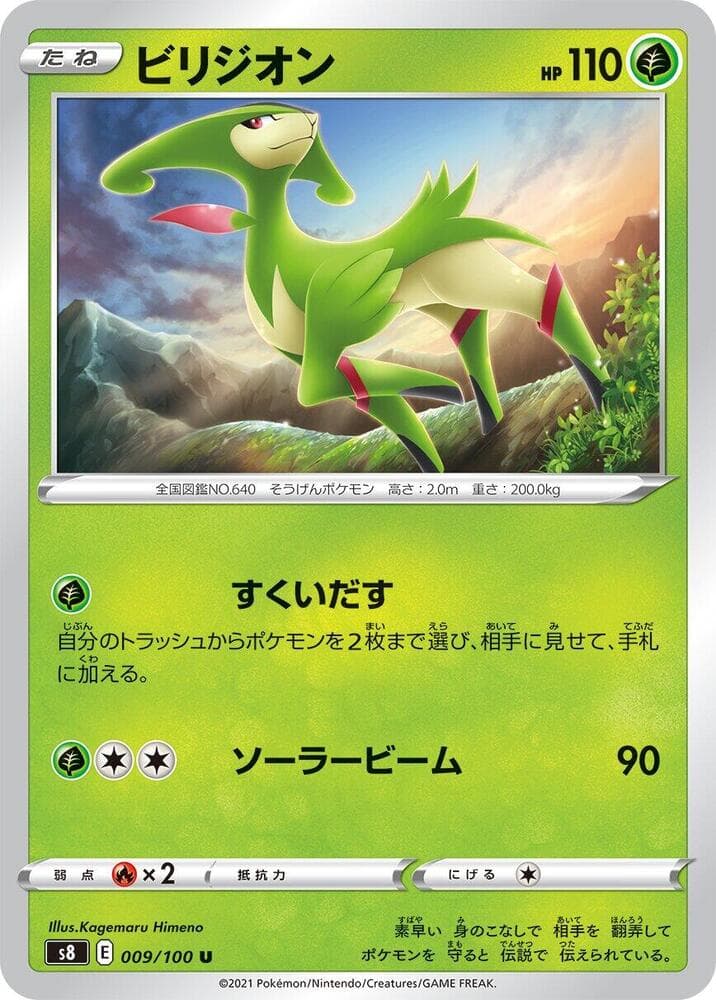 ビリジオン, carta 009 di フュージョンアーツ