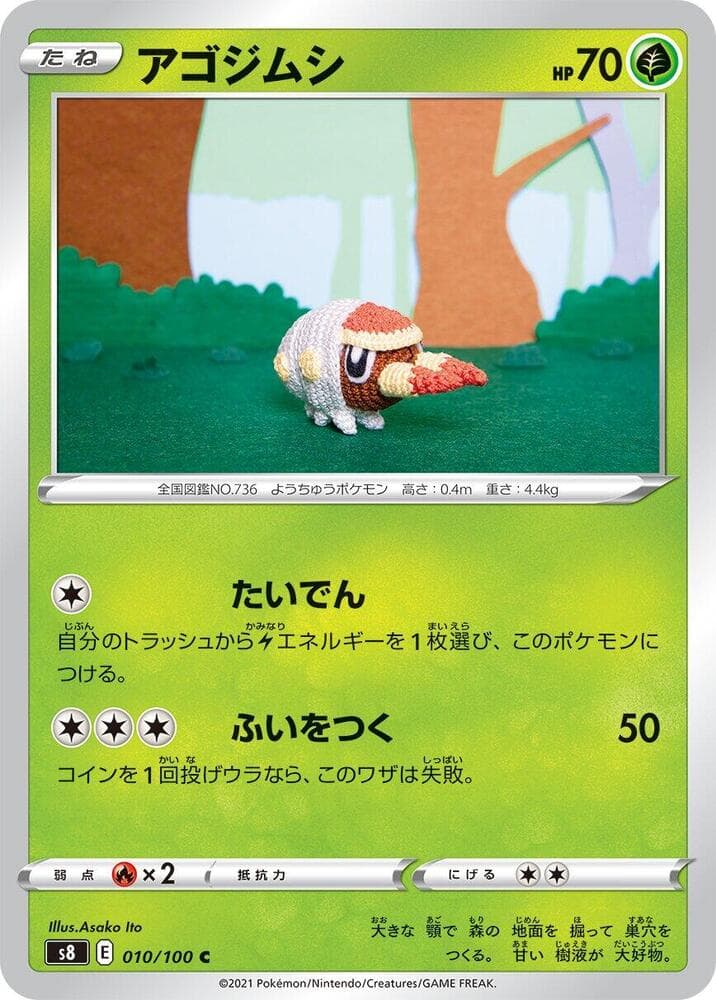 アゴジムシ, carta 010 di フュージョンアーツ