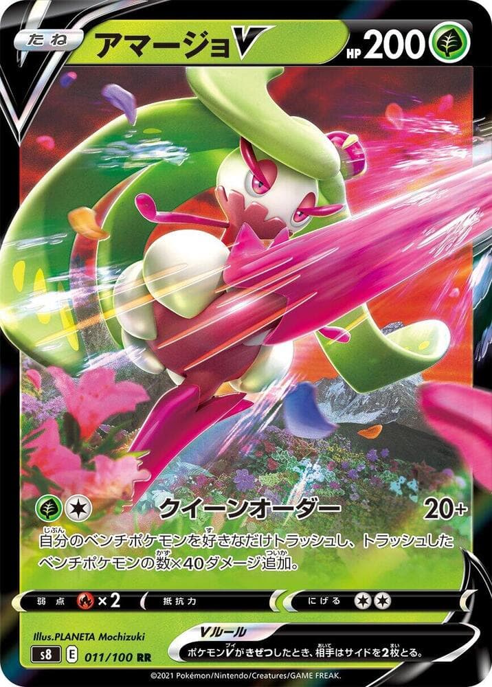 アマージョV, carte 011 de フュージョンアーツ