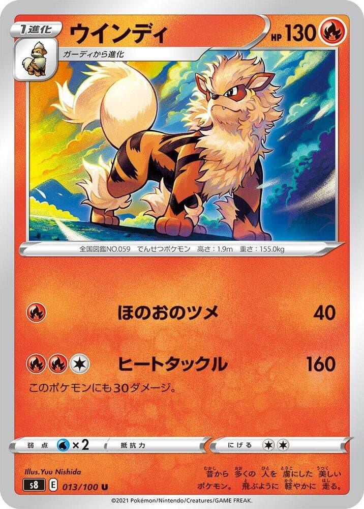 ウインディ, carta 013 di フュージョンアーツ