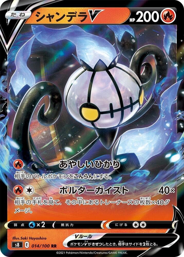 シャンデラV, carta 014 de フュージョンアーツ