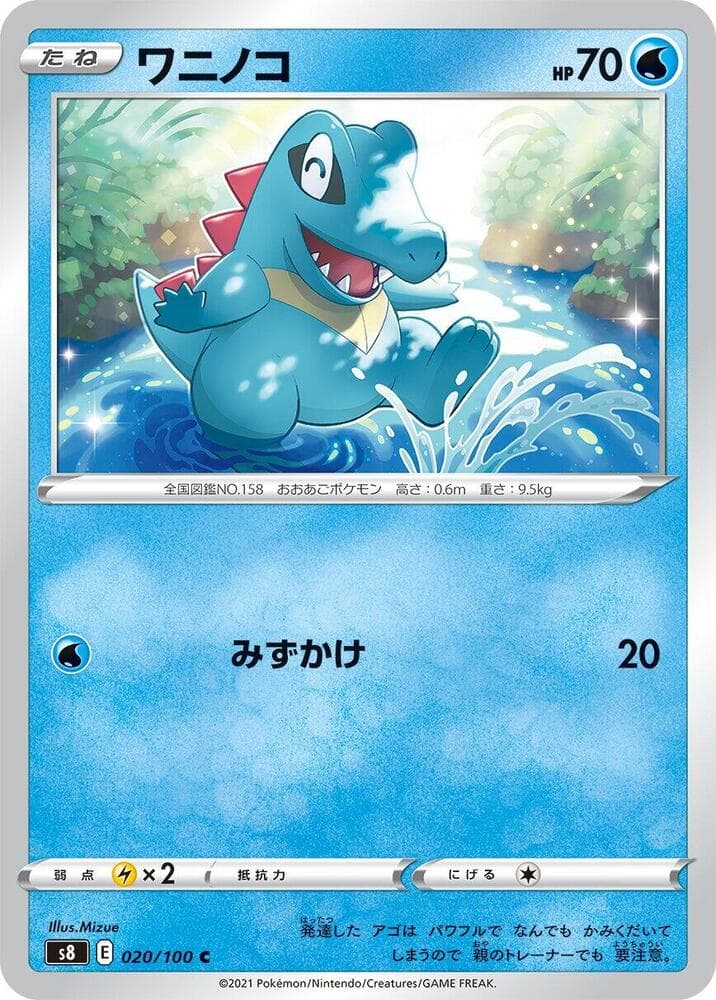 ワニノコ, carta 020 di フュージョンアーツ