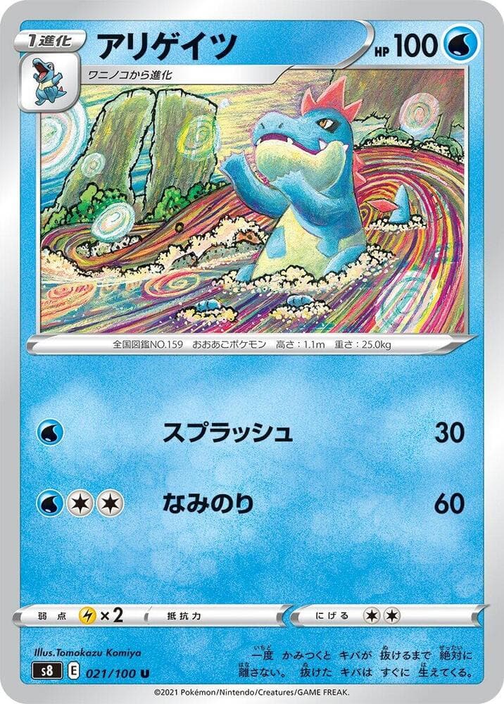 アリゲイツ, carta 021 de フュージョンアーツ