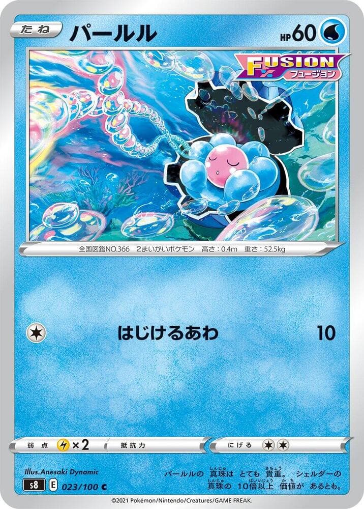 パールル, carta 023 de フュージョンアーツ