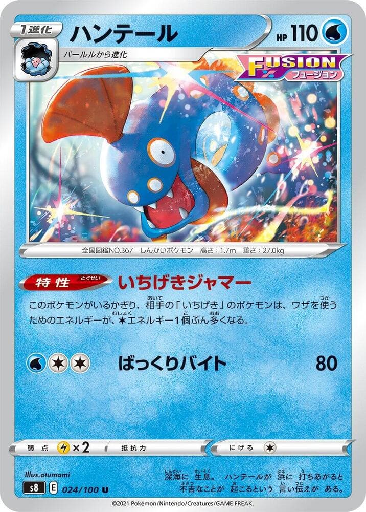ハンテール, carta 024 di フュージョンアーツ