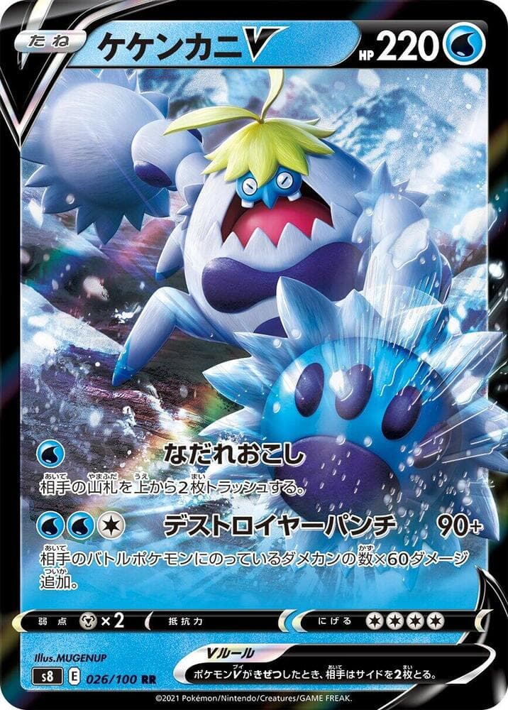 ケケンカニV, carte 026 de フュージョンアーツ