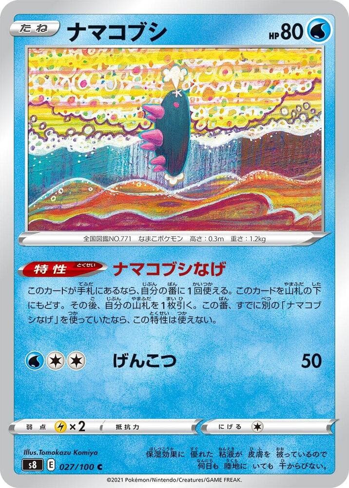 ナマコブシ, carte 027 de フュージョンアーツ