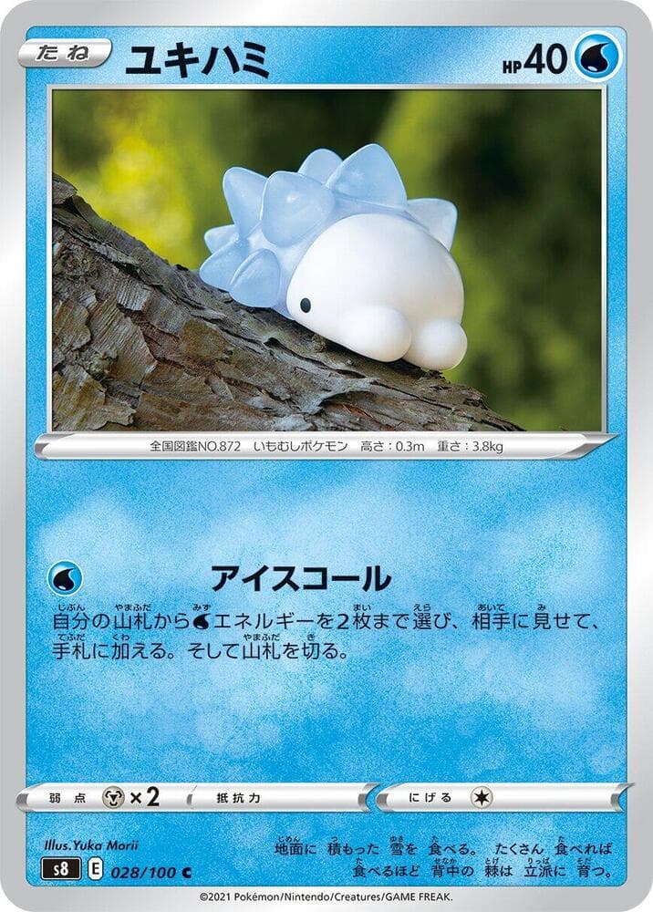 フュージョンアーツ の 028 番、ユキハミ