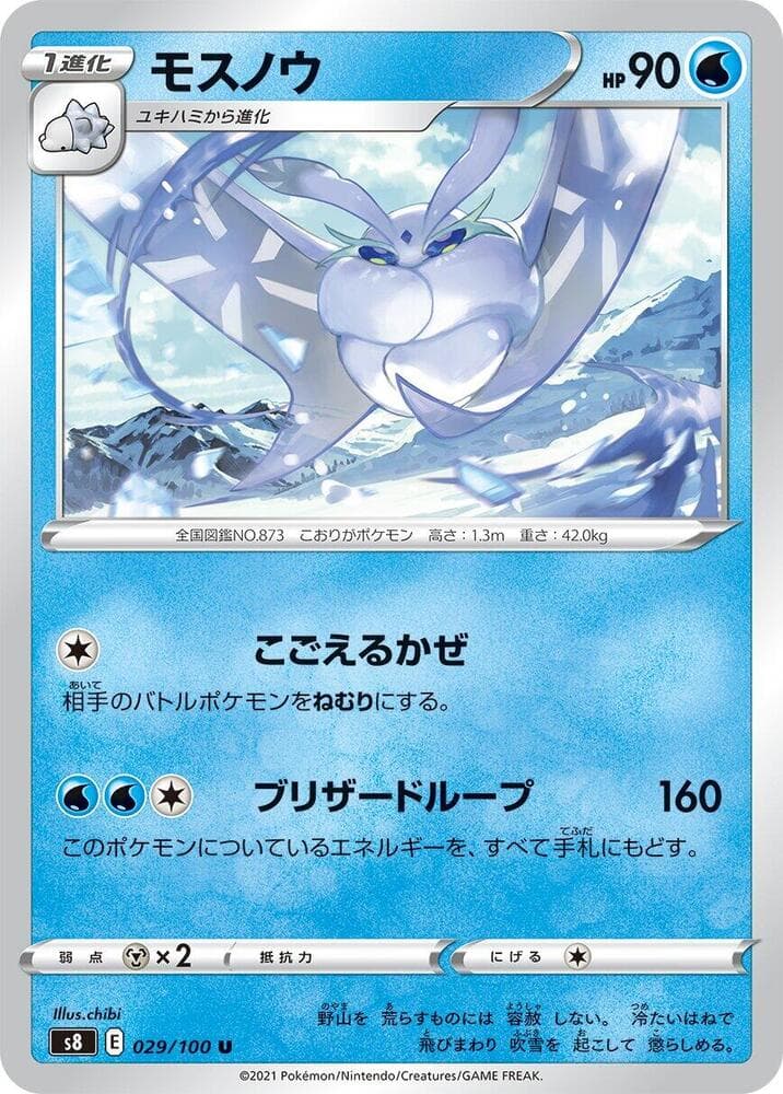 モスノウ, carta 029 di フュージョンアーツ