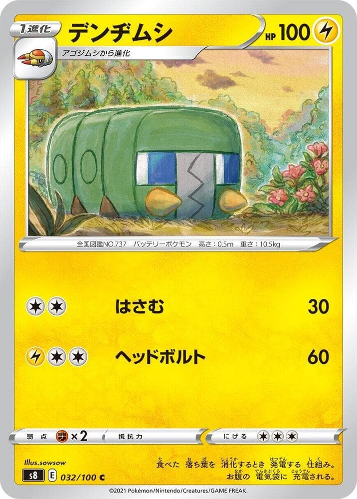 デンヂムシ, carta 032 di フュージョンアーツ