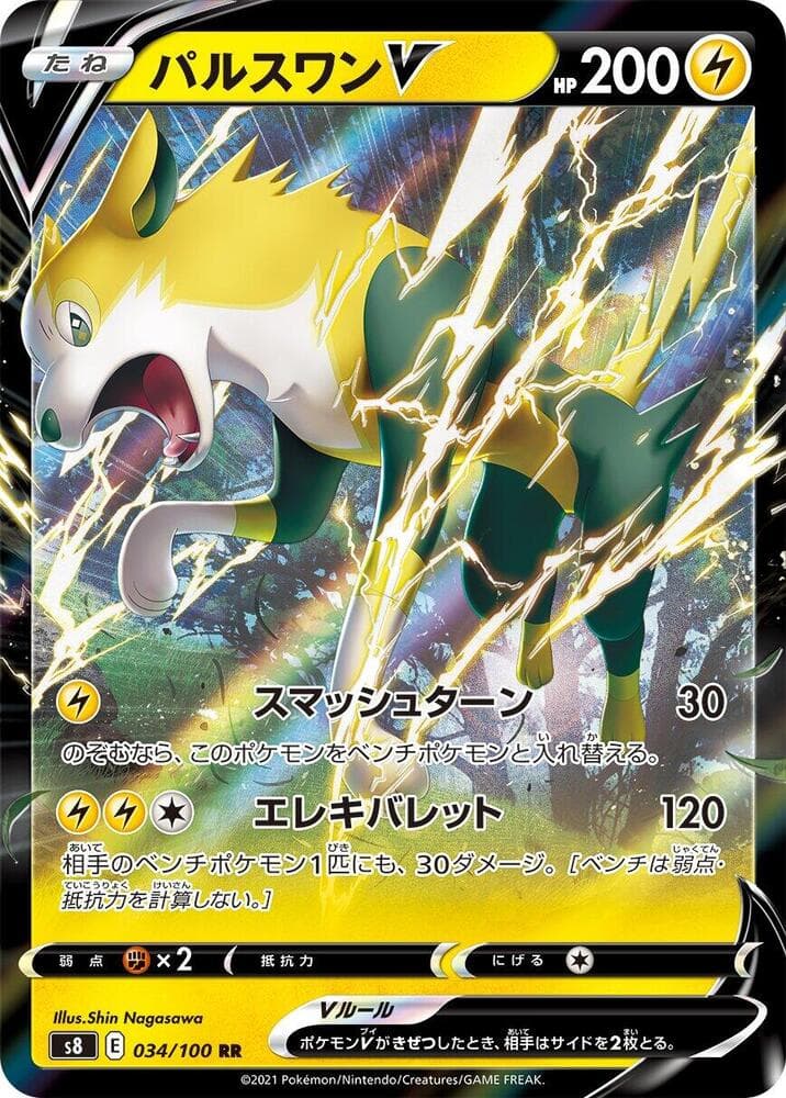 パルスワンV, carta 034 de フュージョンアーツ