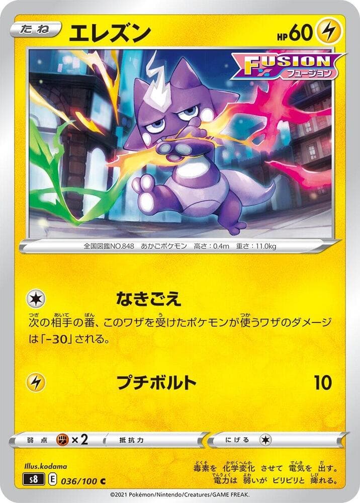 エレズン, carta 036 de フュージョンアーツ