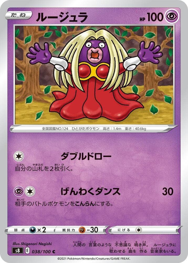 ルージュラ, carte 038 de フュージョンアーツ