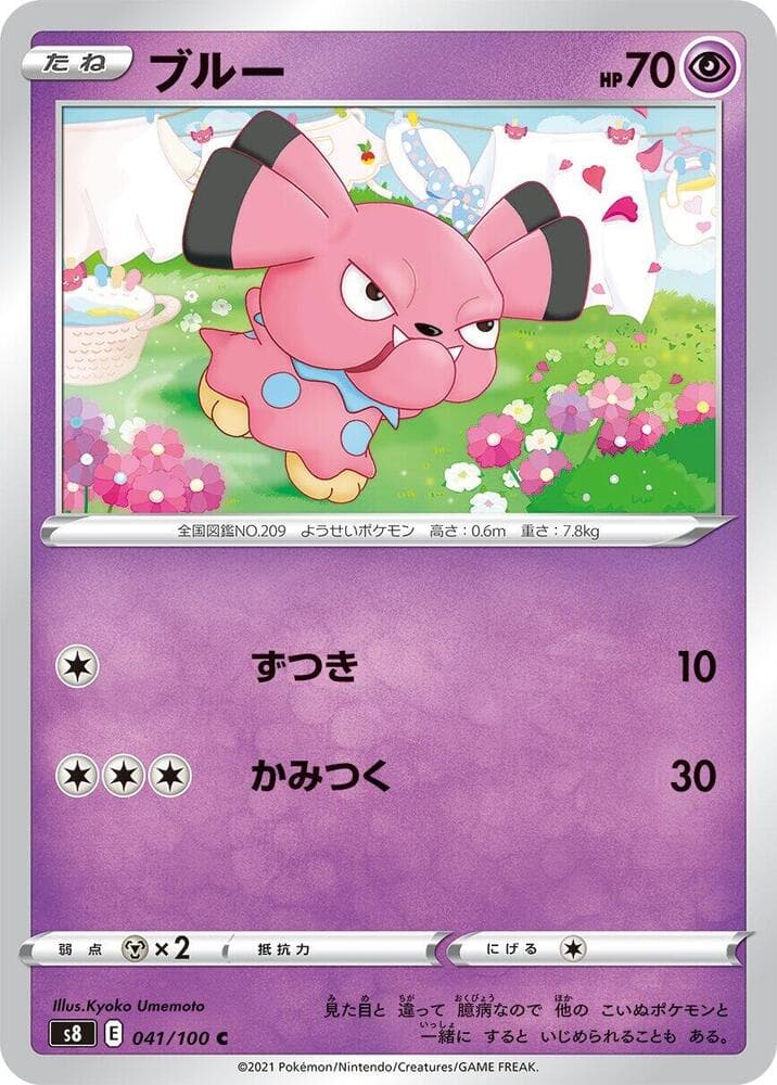 ブルー, carta 041 di フュージョンアーツ