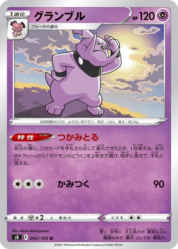 フュージョンアーツ の 042 番、グランブル
