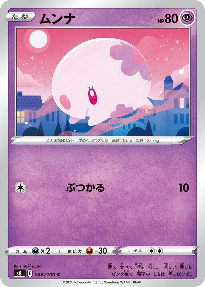 ムンナ, carta 046 di フュージョンアーツ