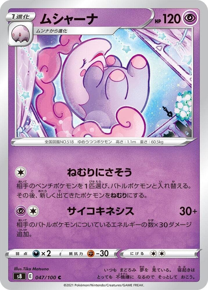 ムシャーナ, carta 047 de フュージョンアーツ
