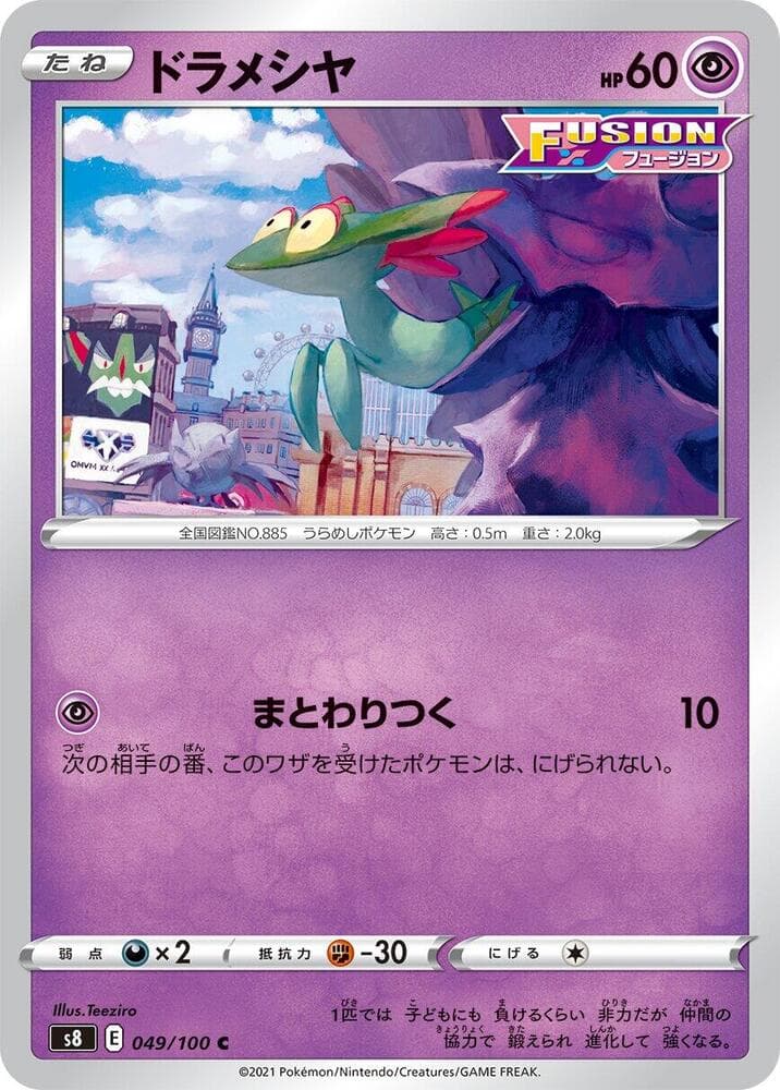 ドラメシヤ, carta 049 di フュージョンアーツ