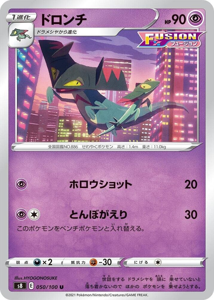 ドロンチ, carta 050 de フュージョンアーツ