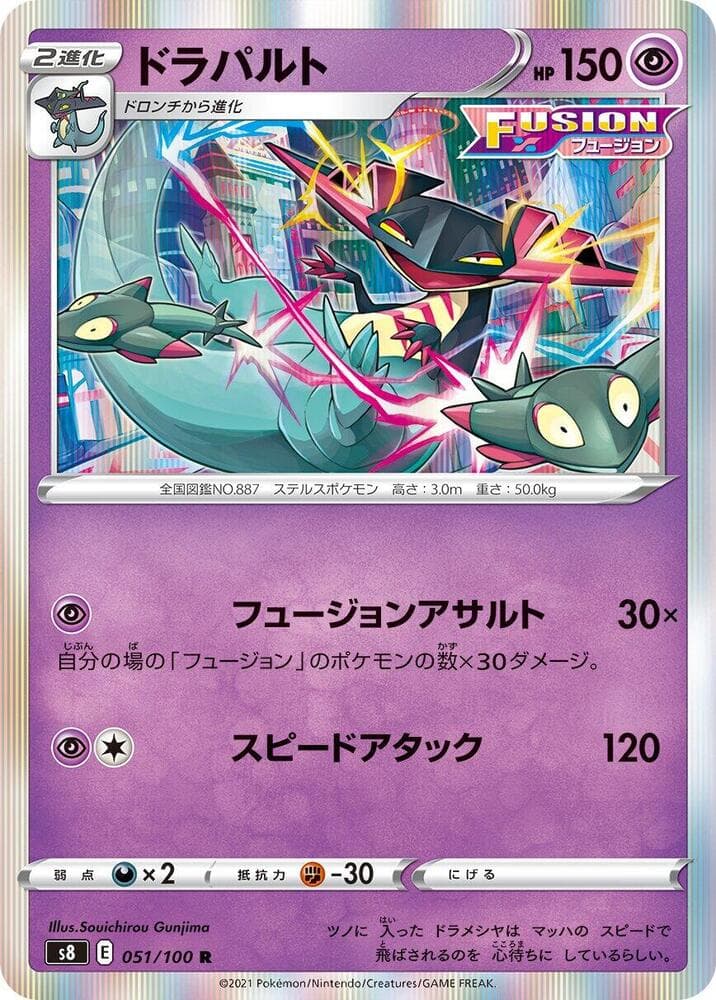 ドラパルト, carta 051 di フュージョンアーツ