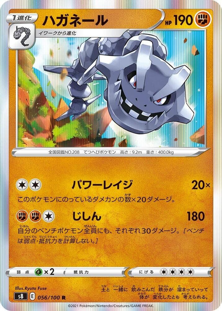 ハガネール, card 056 from フュージョンアーツ