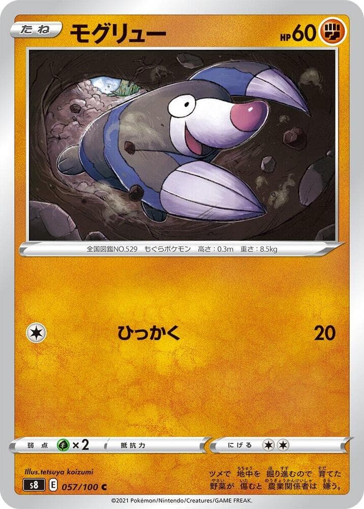 モグリュー, card 057 from フュージョンアーツ