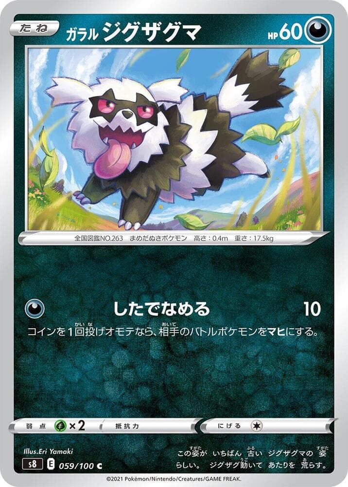 ガラル ジグザグマ, card 059 from フュージョンアーツ