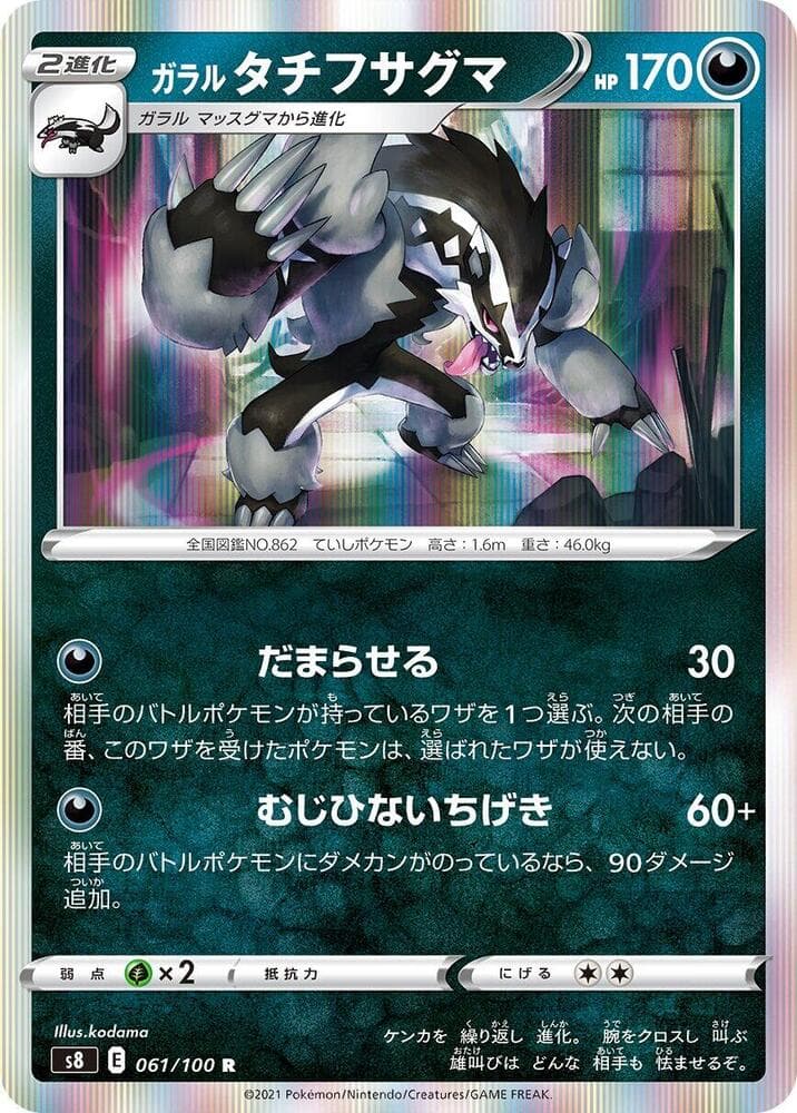 ガラル タチフサグマ, card 061 from フュージョンアーツ
