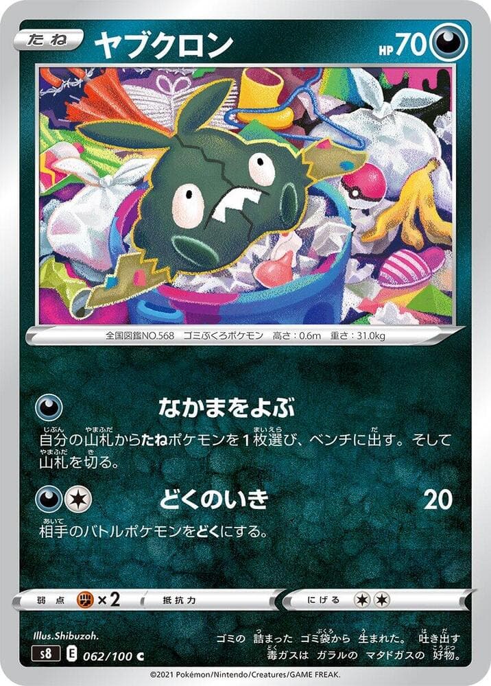 ヤブクロン, card 062 from フュージョンアーツ