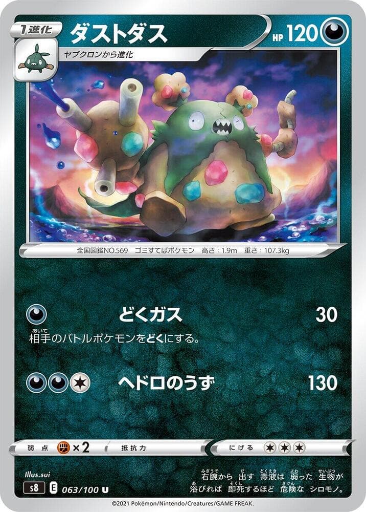 ダストダス, card 063 from フュージョンアーツ