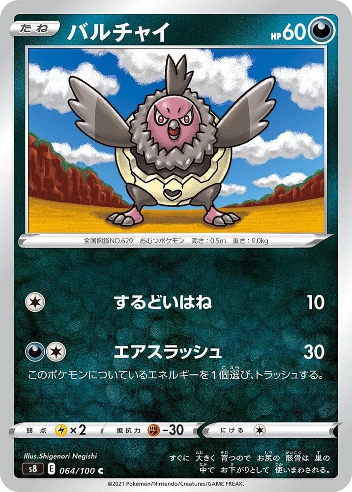 バルチャイ, card 064 from フュージョンアーツ