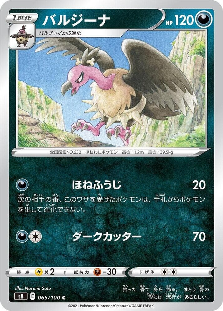 バルジーナ, card 065 from フュージョンアーツ