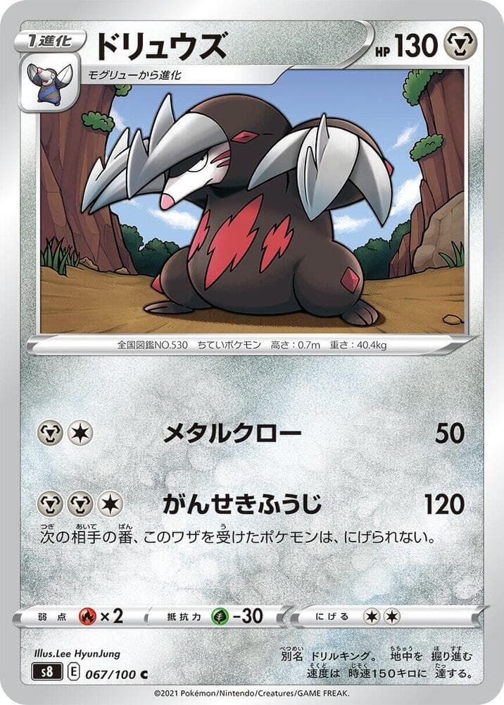 ドリュウズ, card 067 from フュージョンアーツ