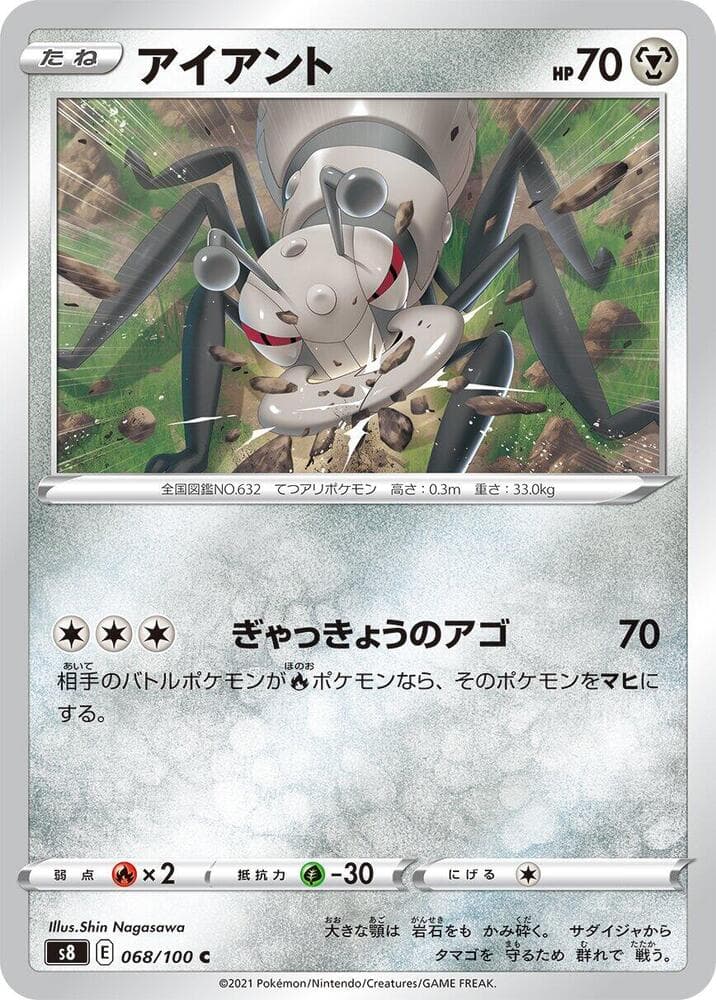 アイアント, card 068 from フュージョンアーツ