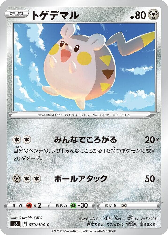 トゲデマル, card 070 from フュージョンアーツ