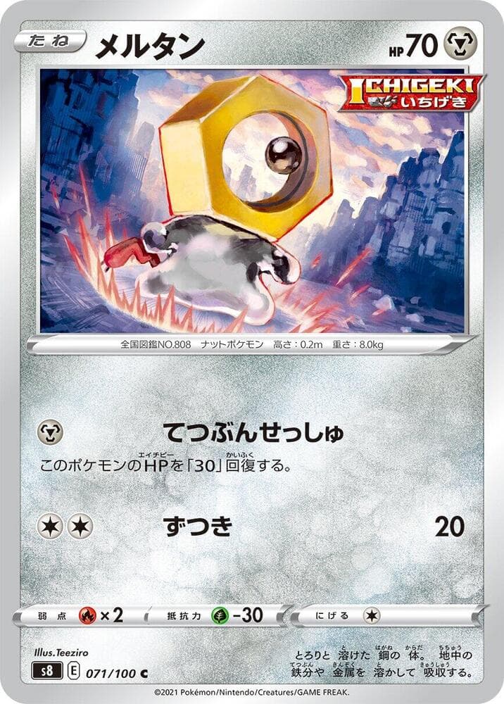 メルタン, card 071 from フュージョンアーツ