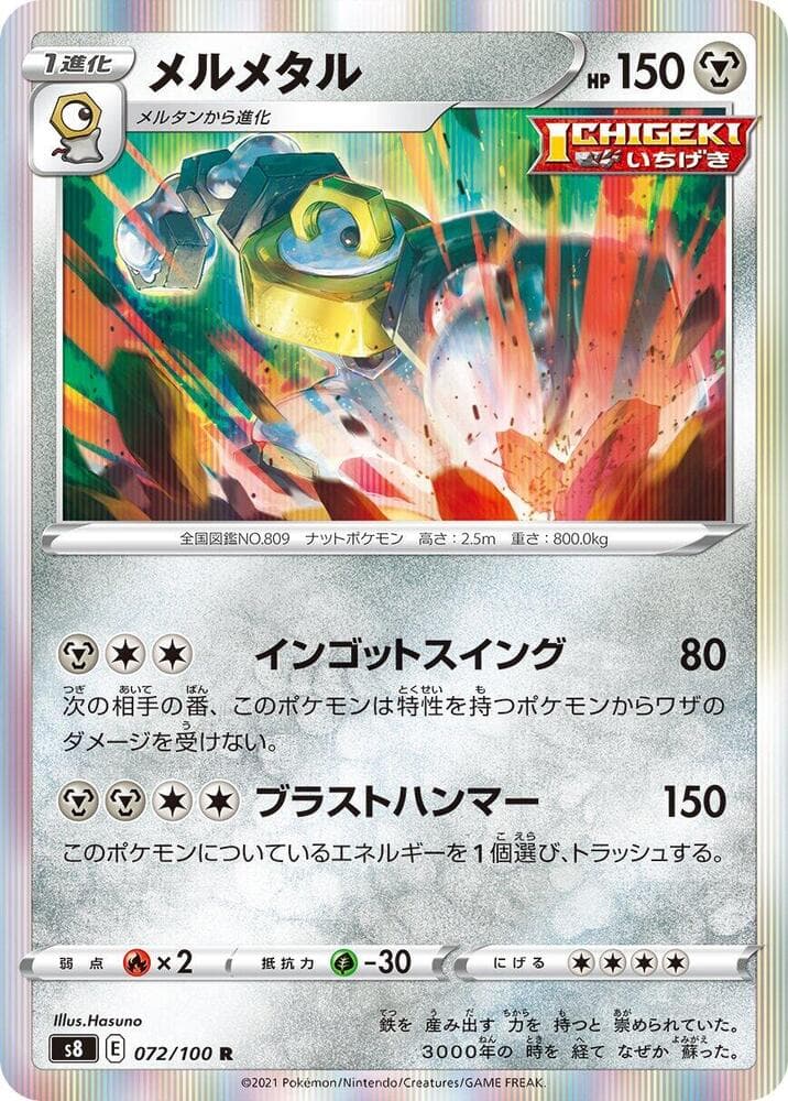 メルメタル, card 072 from フュージョンアーツ